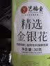 艺福堂花草茶 特级精品金银花茶30g 中药材同源养生婴儿童泡澡凉搭菊花 实拍图