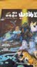 孩子读得懂的山海经（完结季）全3册 神木 异兽 仙山 儿童文学 附音频 课外文学读物 自主阅读 假期读物  实拍图
