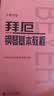 拜厄钢琴基本教程（大音符版）钢琴基础教程 钢琴书 实拍图