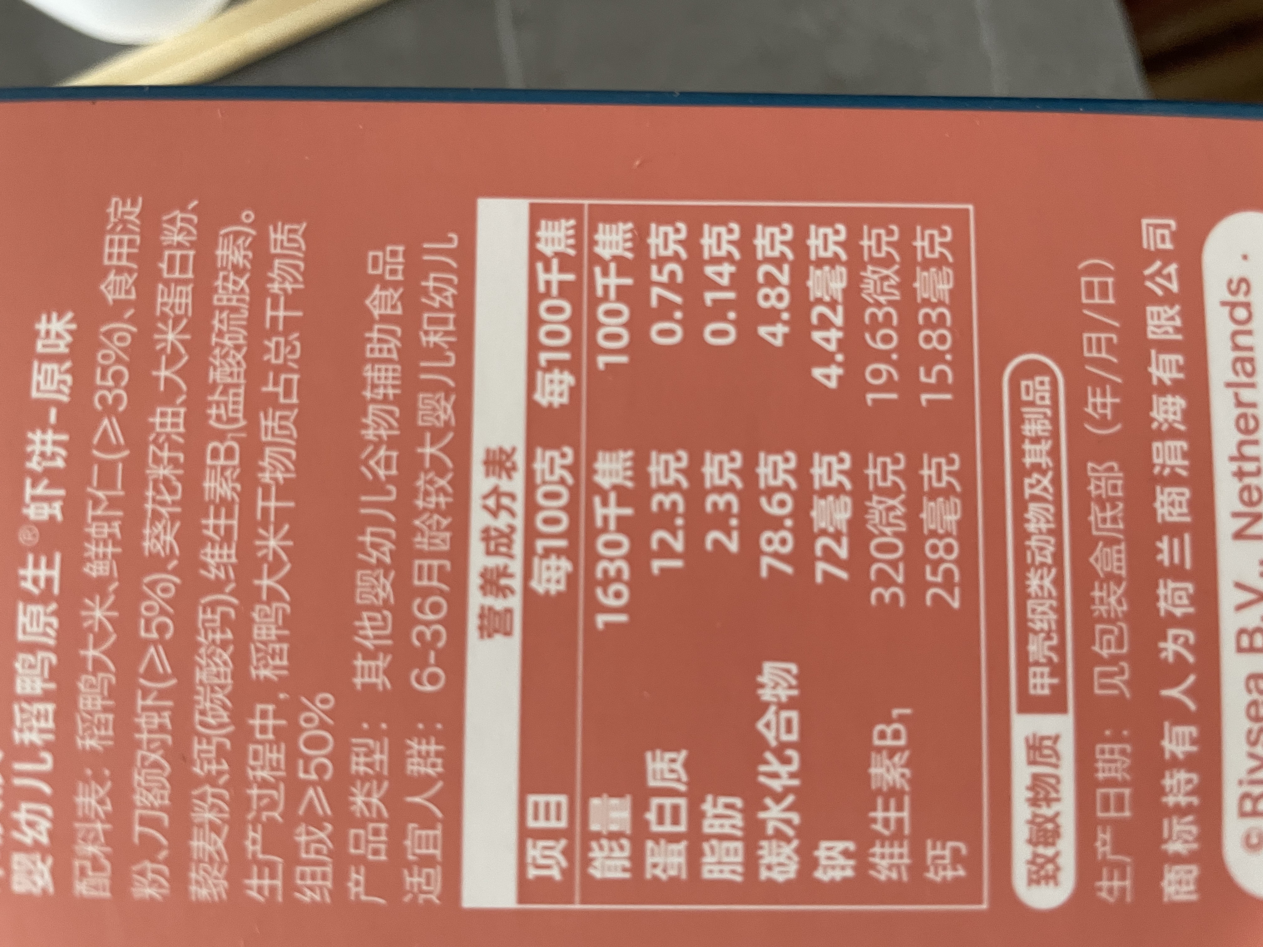 禾泱泱婴幼儿高钙虾饼原味32g 40%虾肉宝宝零食米饼6月+ 实拍图