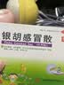 源安堂 银胡感冒散 2.2g*2袋/盒 儿童感冒药风热感冒咳嗽用药 发热鼻塞喷嚏头痛 银胡感冒贴外用肚脐贴 实拍图