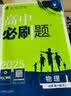 2027高中必刷题 高一上 物理 必修 第一册 粤教版 狂K重点教材帮学霸一遍过同步天天练一本练习册 理想树 实拍图