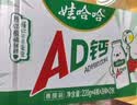 娃哈哈 AD钙奶 含乳乳酸菌饮料 220g*24瓶 童年回忆 礼盒装 中秋送礼 实拍图