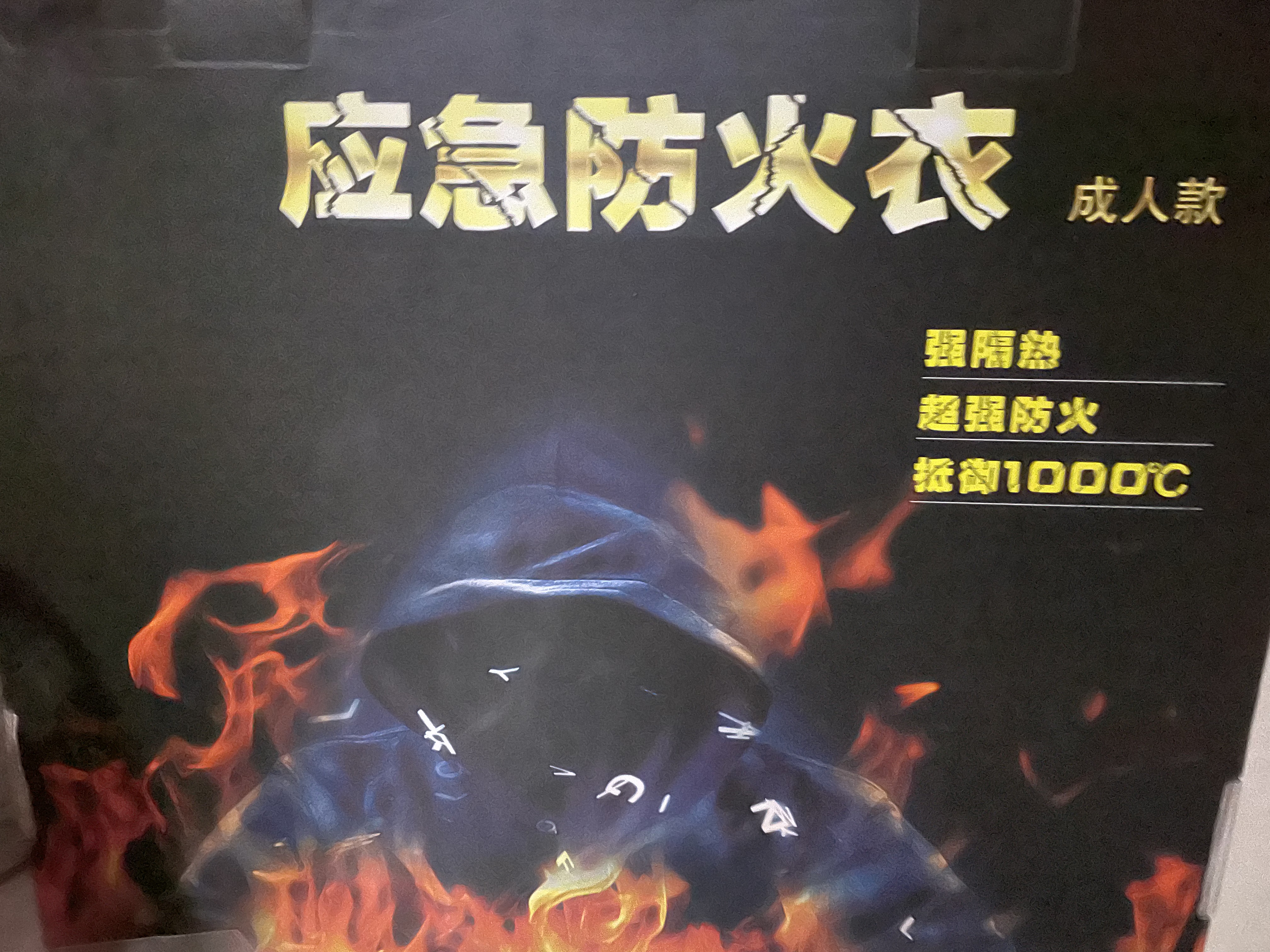 准航防火衣碳纤维防火服家用灭火毯披风消防应急逃生装备防火毯隔热服 实拍图