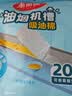 美丽雅油烟机吸油纸棉条垫90cm*10cm 厨房用接油槽加厚过滤网侧吸盒10条 实拍图