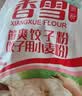 香雪筋爽饺子粉10斤  饺子用小麦粉 面粉 中粮出品 实拍图