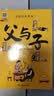 父与子全集（全6册）小学生一二三年级课外阅读必读漫画彩图注音版少儿读物老师推荐儿童绘本课外阅读书籍扫码看动漫有声伴读 开学季 实拍图