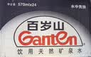 景田百岁山 天然矿泉水 570ml*24瓶 整箱装 会议办公 日常健康饮用水 实拍图