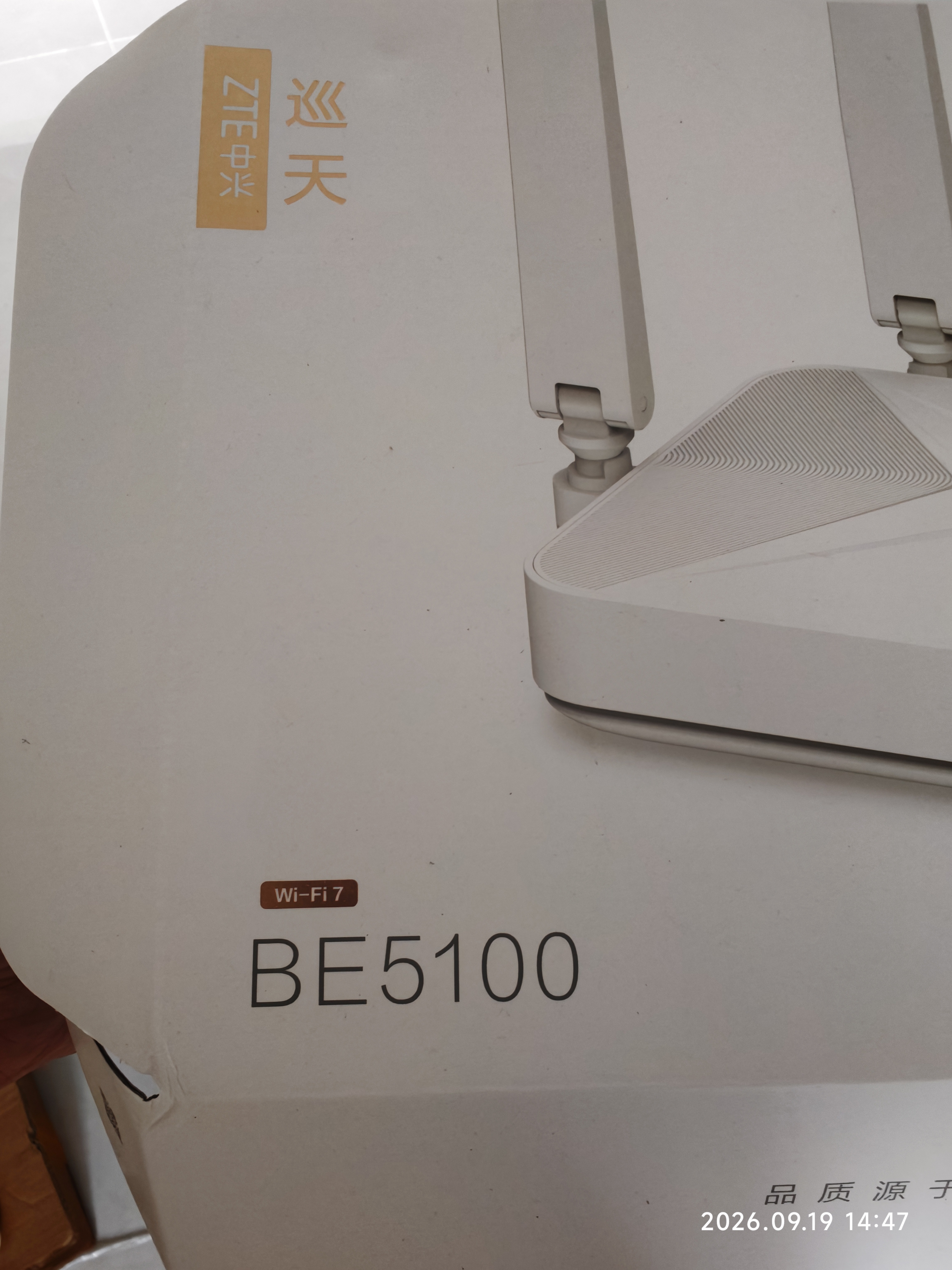 中兴（ZTE）巡天BE5100无线家用wifi7路由器 自研10核芯片 千兆双频5颗信号放大器穿墙王游戏加速 实拍图