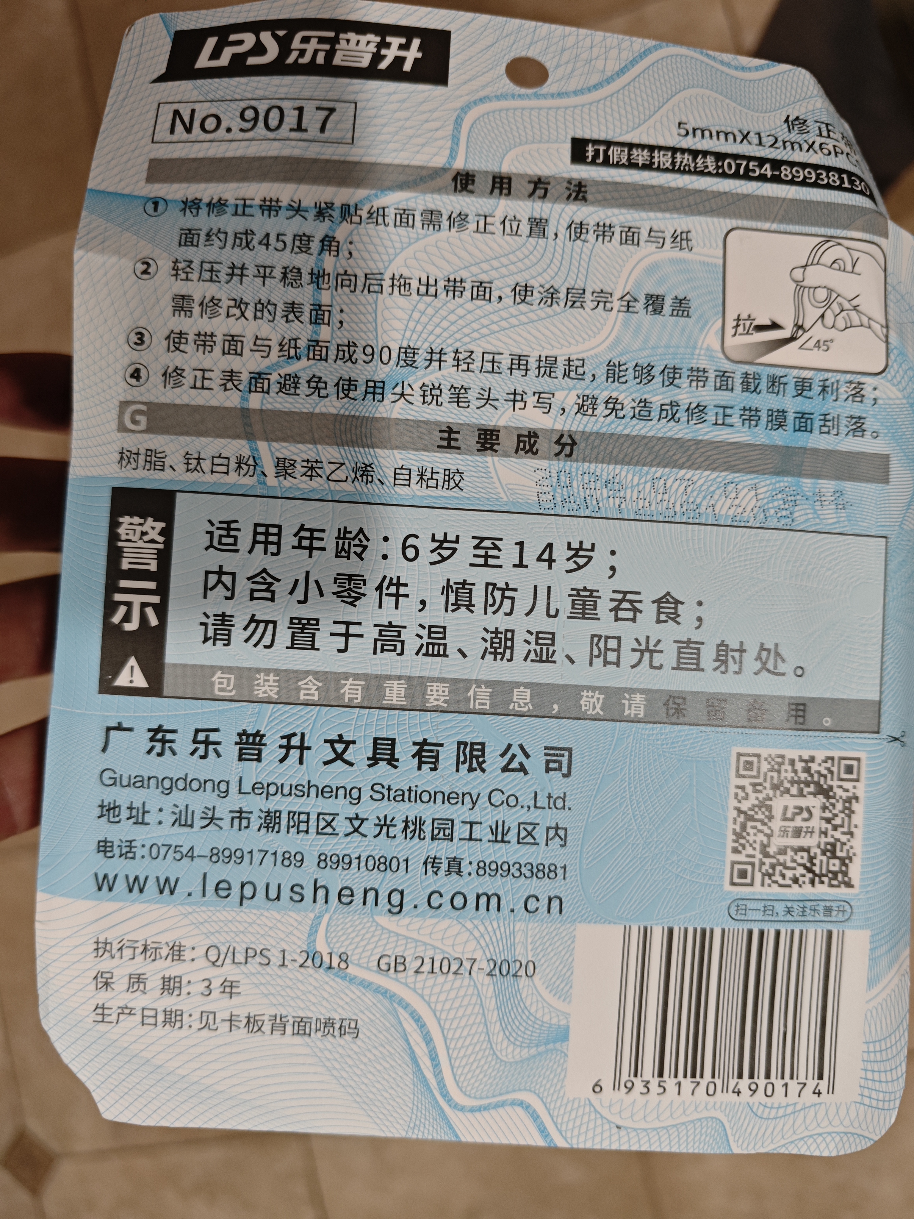 乐普升学生修正带足米大容量实惠装办公涂改带组合装创意改正带透明膜带文具学习用品 【经典爆款 】12支装足量144米【9017-2卡】 实拍图