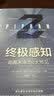 终极感知 跑赢未来的8大预见 托马斯?弗雷 中信出版社 实拍图