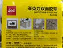 得力（deli）强力纳米胶带无痕双面胶透明胶 30mm*3m 升级防尘泡壳 车用家用 水洗可重复使用 1卷 33601 实拍图