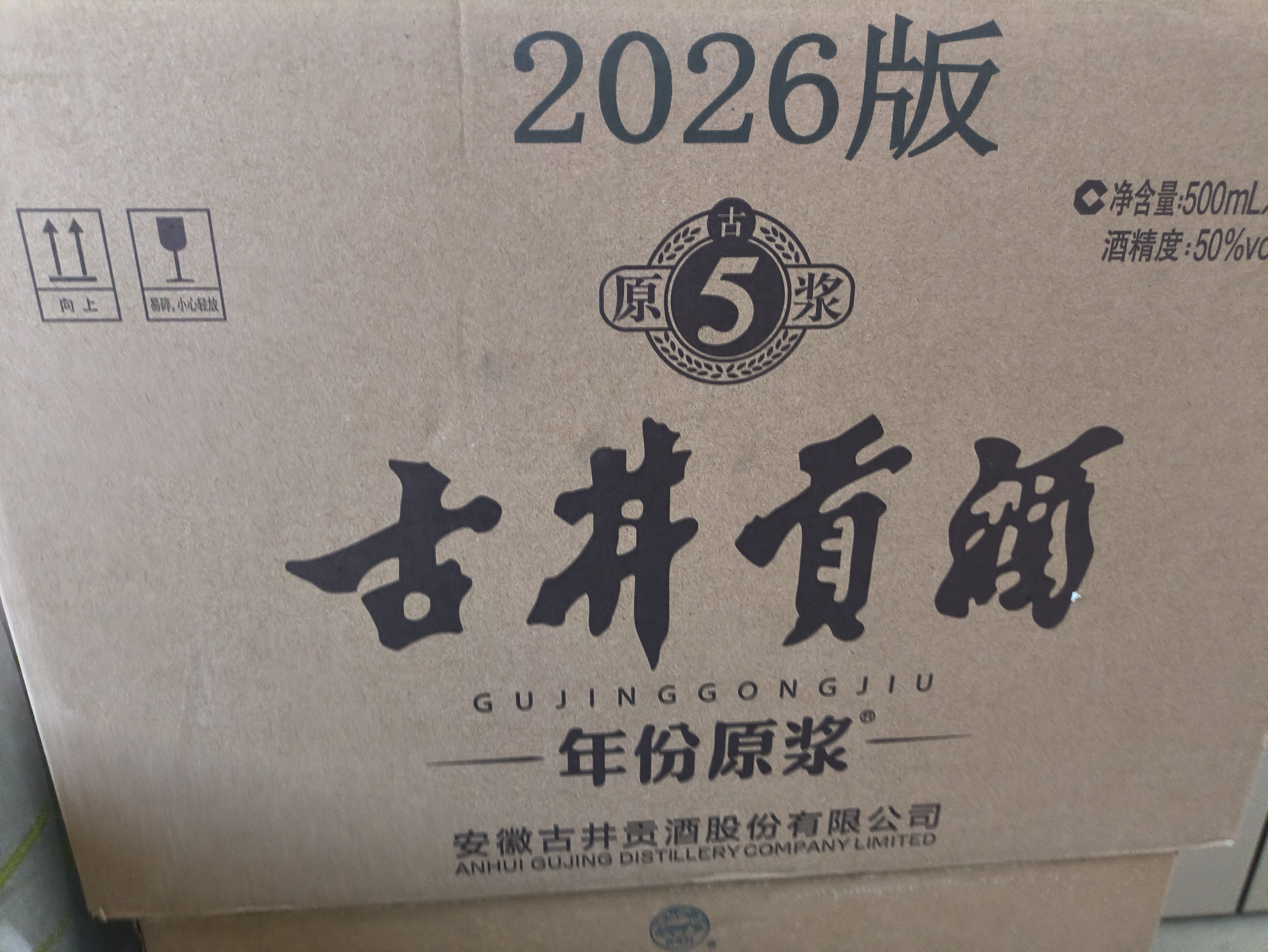 古井贡酒 年份原浆古5 浓香型白酒 50度 500mL*2瓶 双瓶装 美食大赛同款 实拍图