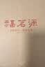 福茗源小种红茶正山500g花香武夷红茶2026新茶叶礼盒自己喝中秋礼盒送礼 实拍图