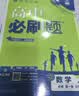 2027高中必刷题 高一上 数学 必修 第一册 北师版 狂K重点教材帮学霸一遍过同步天天练一本练习册 理想树 实拍图