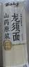 云山半铁棍山药原浆龙须面500g 低脂肪低钠 早餐挂面细面汤面线面条 实拍图