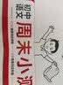 一本初中英语周末小测卷七年级上册外研版2026秋同步练习册真题检测试卷单元培优期中期末冲刺卷必刷题 实拍图