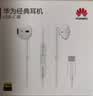华为（HUAWEI）Type-C 经典耳机 有线耳机Type-C版 适用于P/Mate系列等手机 白色 实拍图