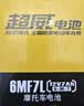 超威（CHILWEE）125踏板女士助力摩托干电瓶12v7ah替YTX7ABS大阳海王星绵阳蓄电池 实拍图