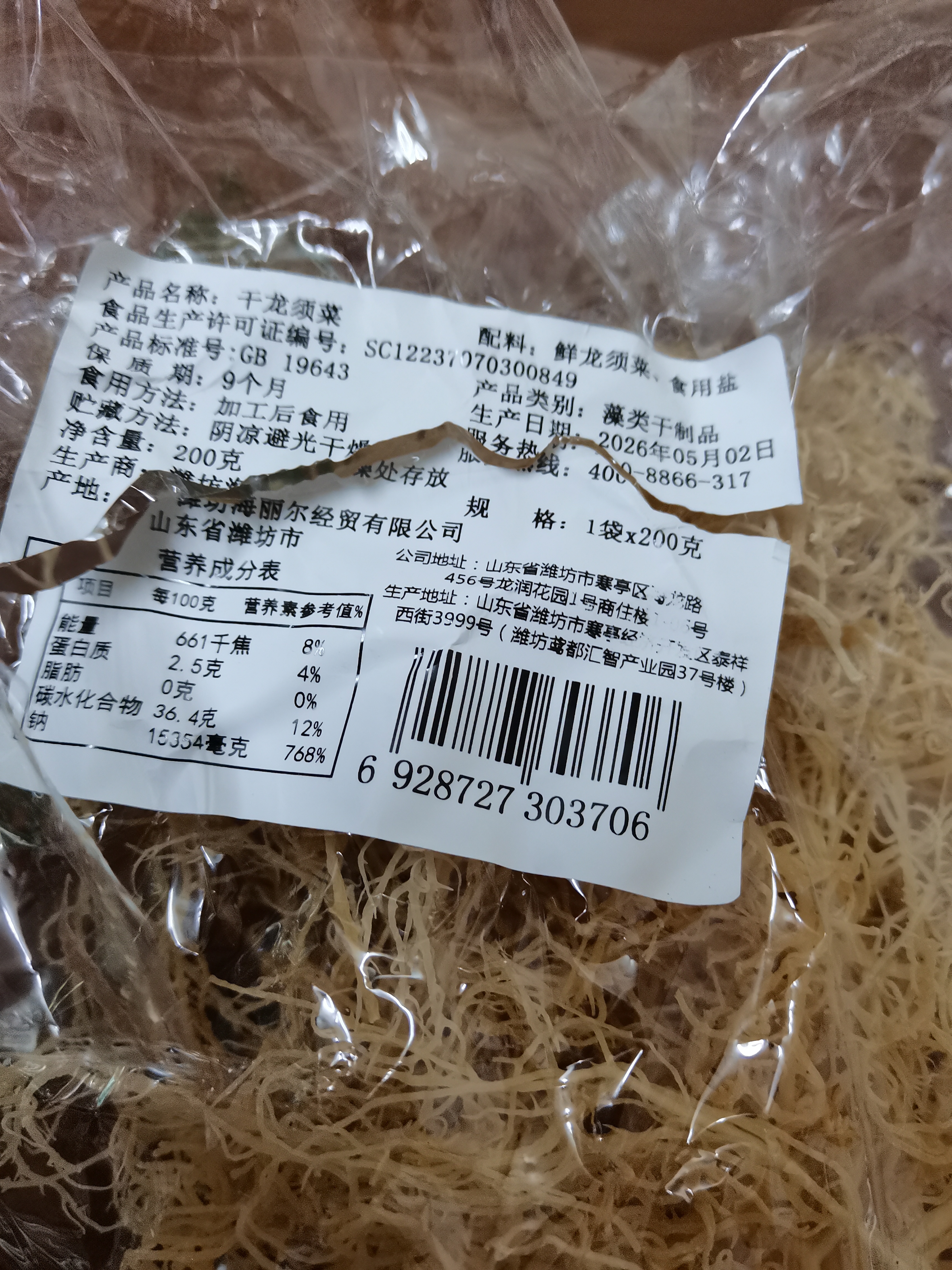 赶海弟 干龙须菜200g/盒 海石花鹿角菜鸡毛菜 凉拌菜火锅食材 南北干货 实拍图