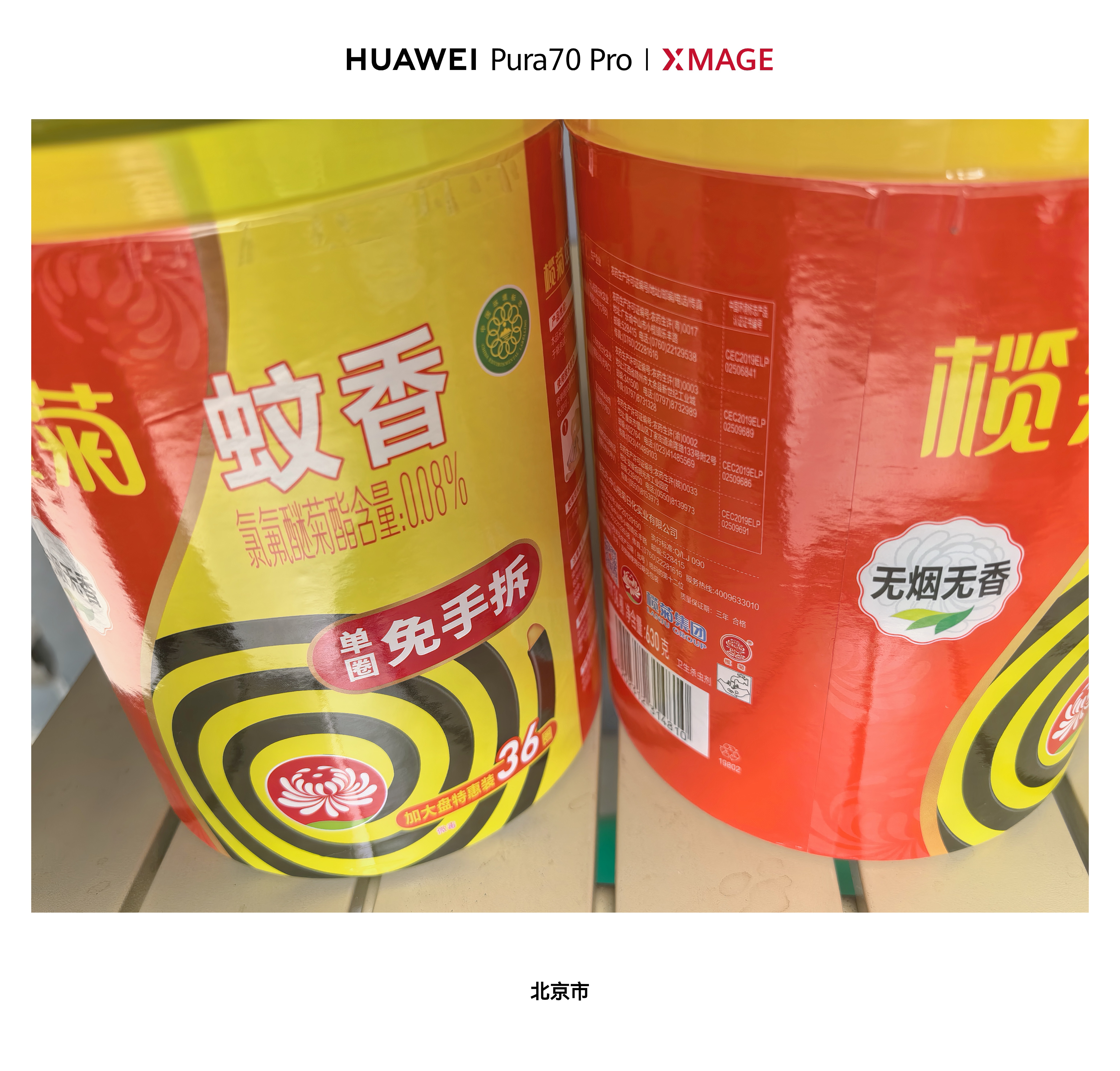 榄菊免拆蚊香36圈/筒无烟型 蚊香盘加大盘基孔肯雅热免手拆盘香 实拍图