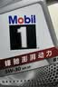 美孚（Mobil）全合成汽机油5W-40 SP级1L美孚1号极光银汽车保养京东养车自营 实拍图