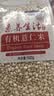 素养生活有机薏仁米1斤 小粒薏米 薏米仁 薏苡仁 薏芢 薏米 五谷杂粮粗粮 实拍图