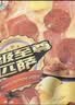 潮香村超级至尊披萨320g*1盒 冷冻食品 马苏里拉芝士pizza匹萨早餐 实拍图