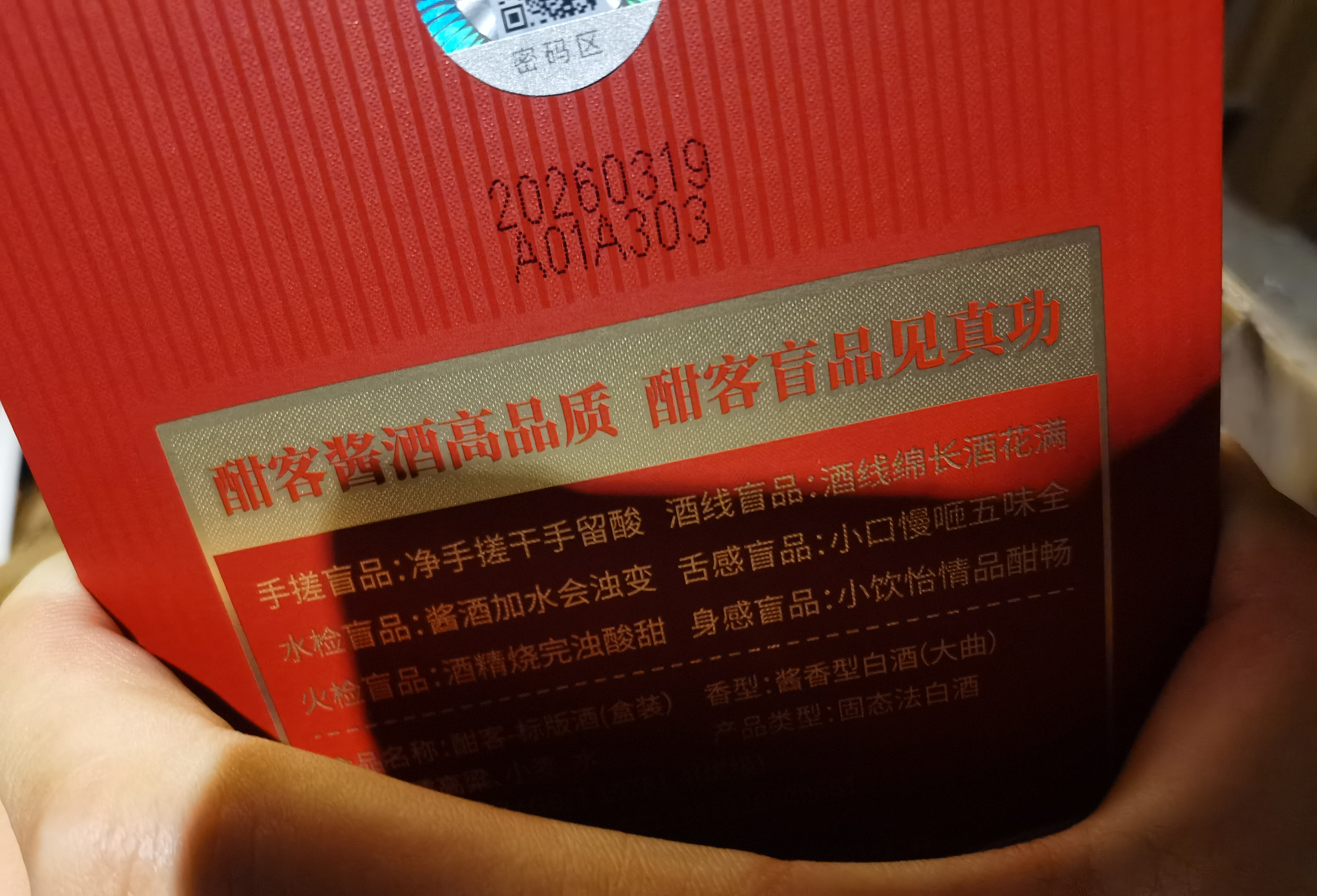 酣客标准版 53度大曲酱香型白酒 500ml*6瓶 整箱装 中秋送礼家乡酒 实拍图