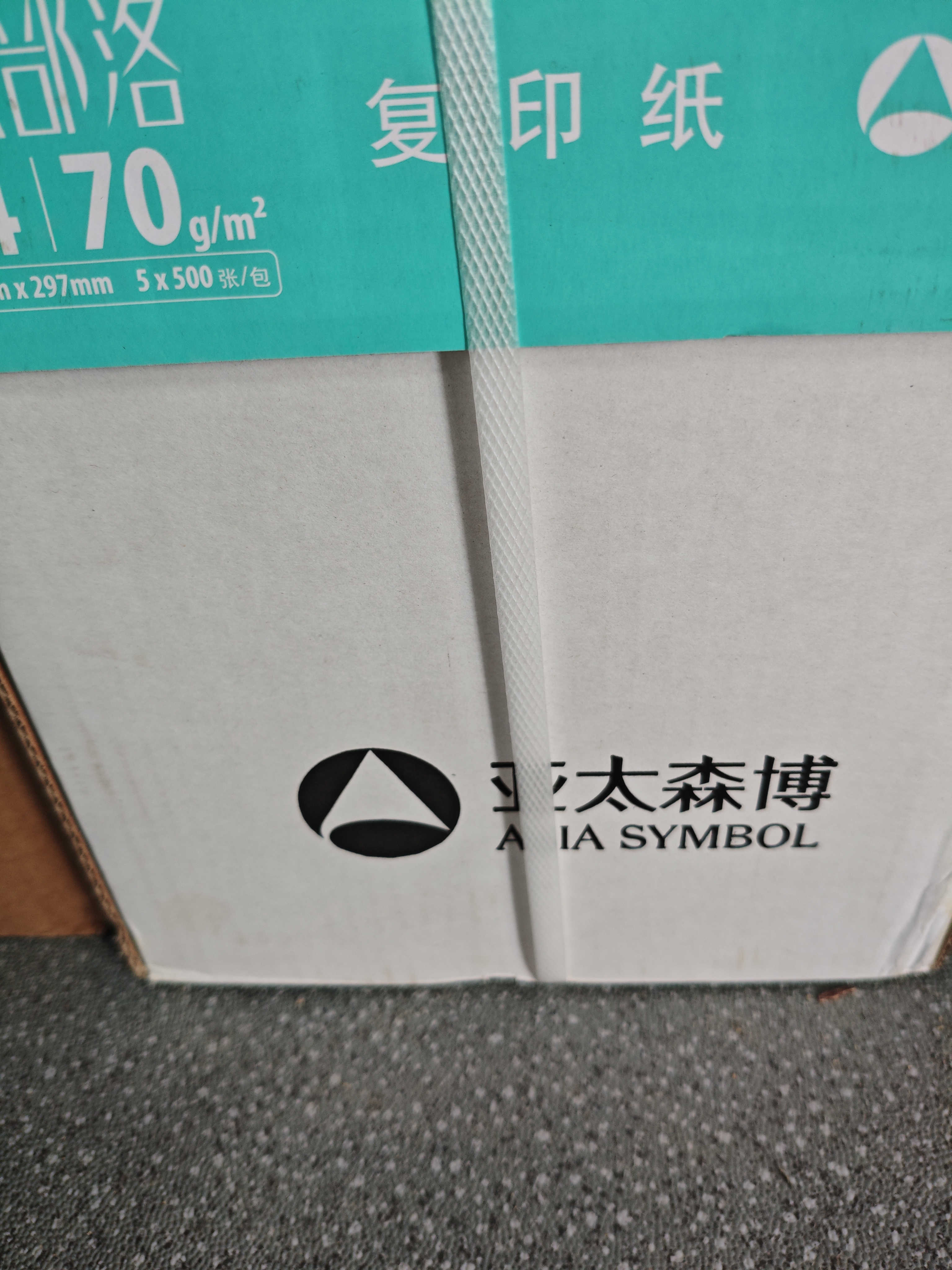 亚太森博派部落A4打印纸70g500张*5包顺滑不卡纸双面复印纸 高性价比 整箱2500张【店铺销冠】 实拍图