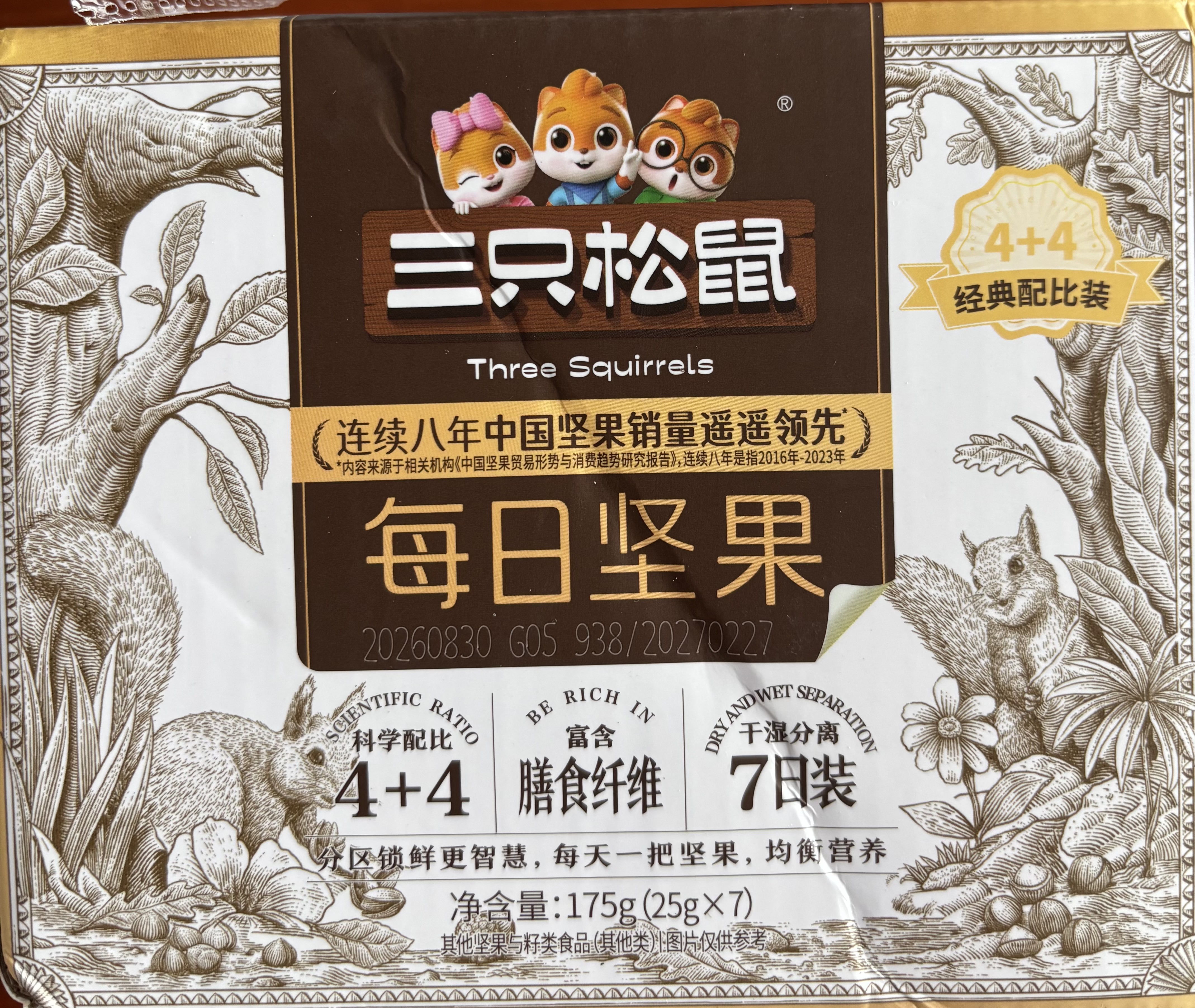 三只松鼠每日坚果175g/7袋混合果仁坚果炒货零食礼盒坚果礼盒中秋团购送礼 实拍图