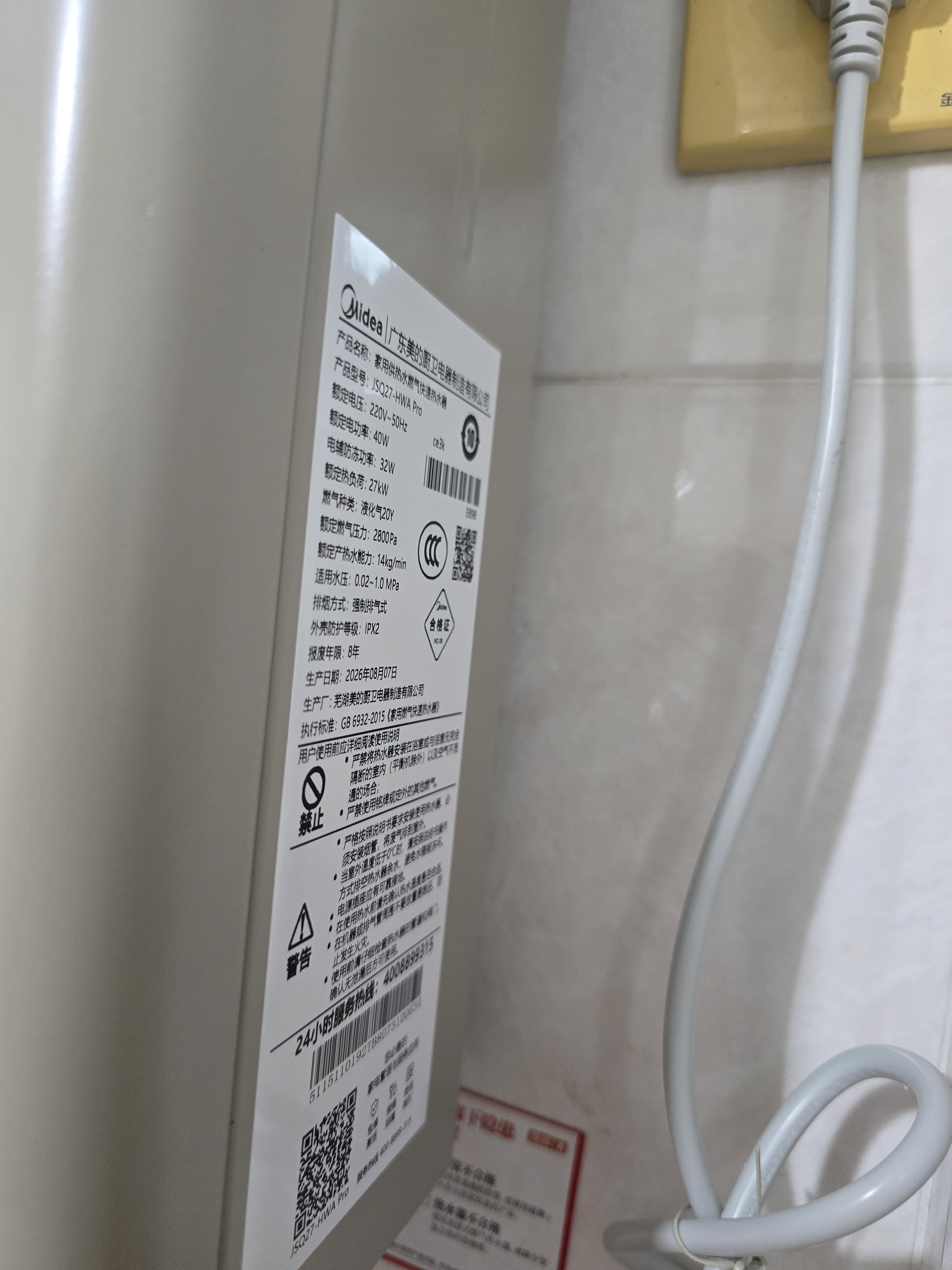 美的【HWA Pro】14L液化气专用 优于12L 一厨一卫 低水压启动 恒温舒适 安全家用 燃气热水器 上门安装 实拍图