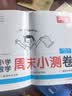 一本小学语文数学英语周末小测卷（3册）六年级上册 2026秋同步教材周末考点单元培优卷期中期末测试卷 晒单实拍图