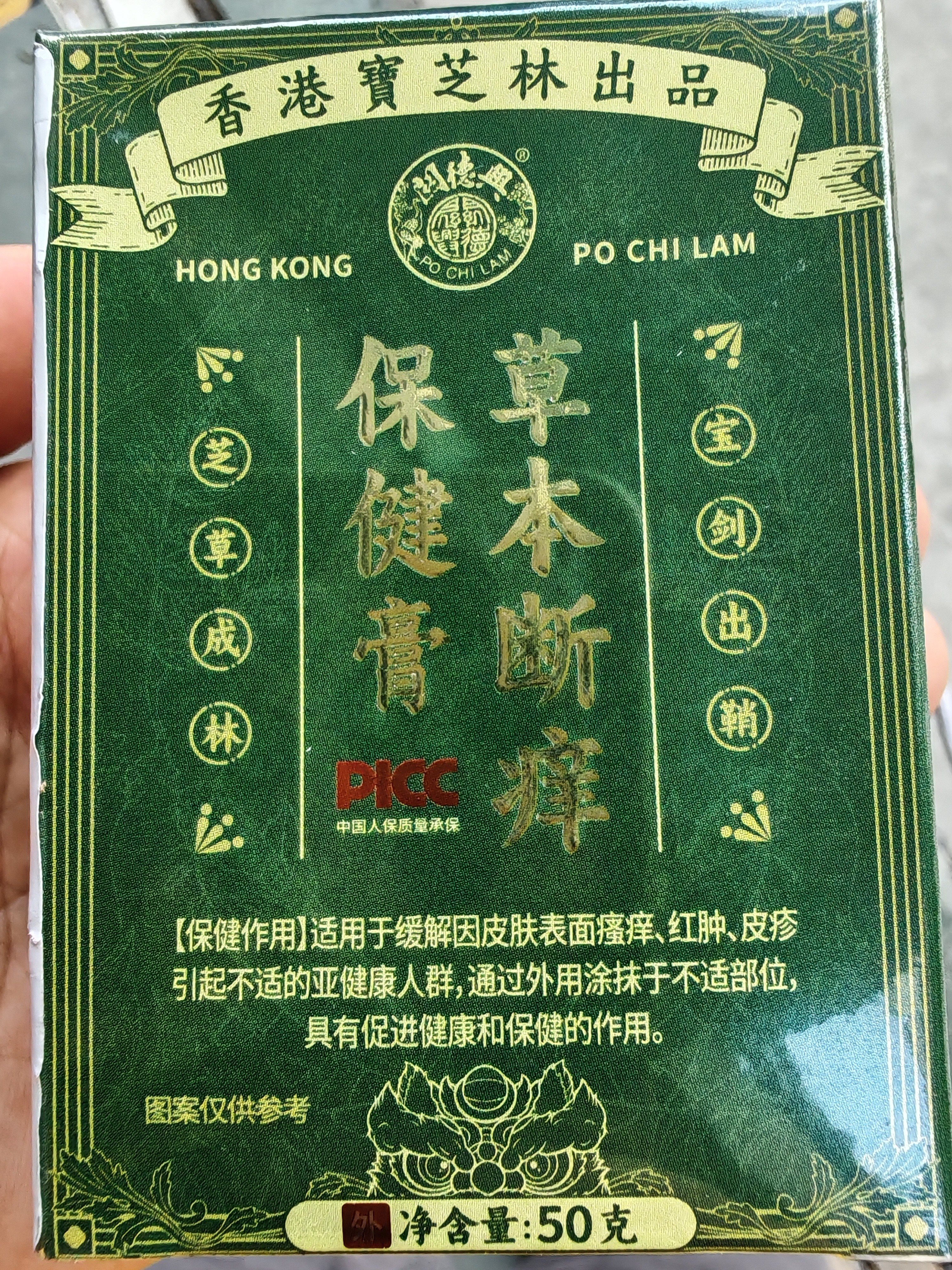 宝芝林湿疹青草膏止痒汗疱疹阴囊潮湿私处肛周皮肤瘙痒皮炎真菌王感染 实拍图