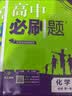 2027高中必刷题 高一上 数学 必修 第一册 苏教版 狂K重点教材帮学霸一遍过同步天天练一本练习册 理想树 实拍图