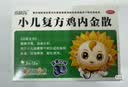【育儿常备】小葵花 小儿复方鸡内金散 2g*12袋 健脾开胃消化积食用于小儿脾胃不和食积胀满饮食停滞呕吐泄泻 实拍图