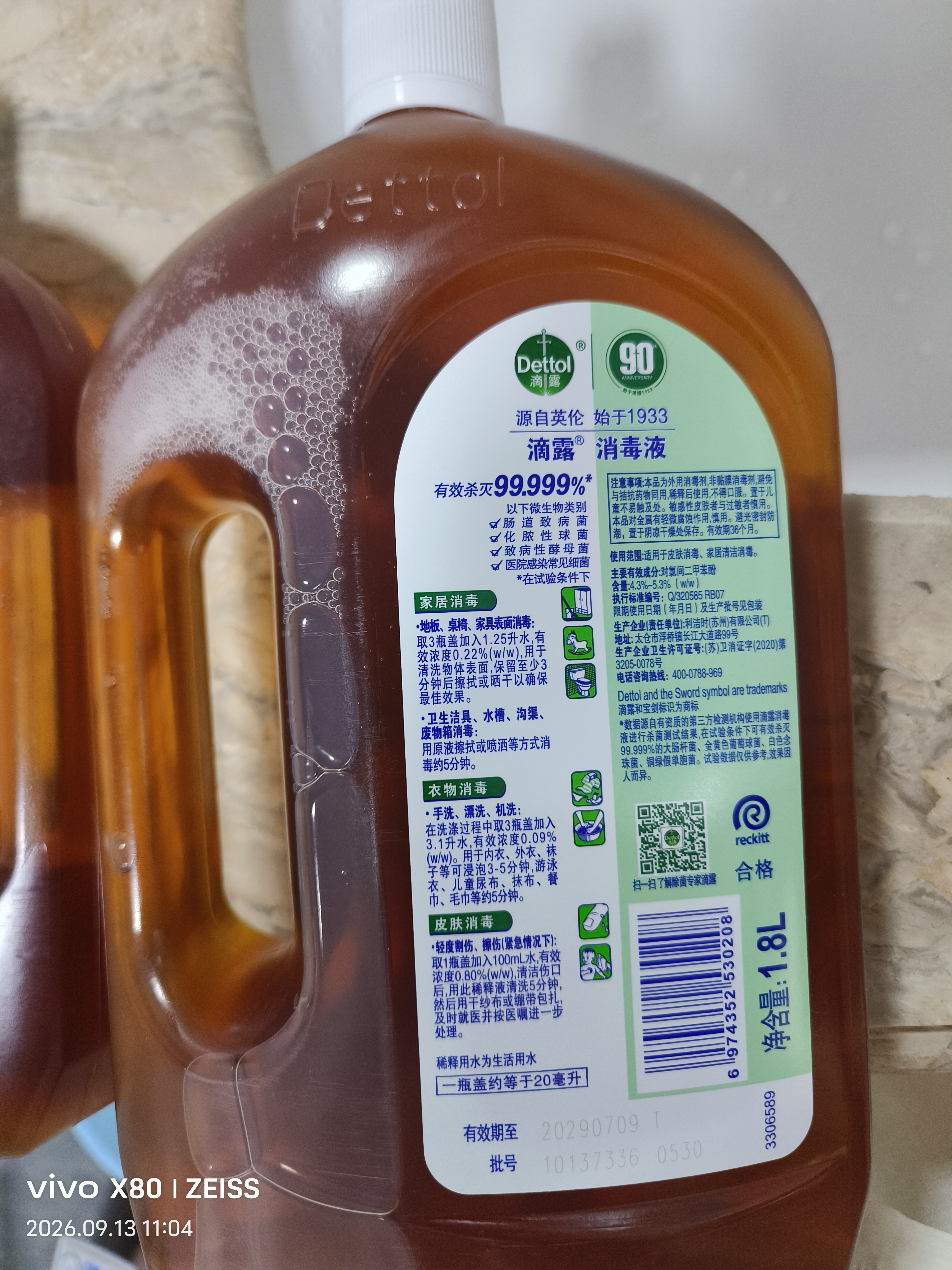 滴露（Dettol）消毒液衣物消毒水1.8L*2 洗衣除菌家居除螨杀菌 灭活HPV16病毒 实拍图