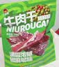 牛浪汉商超经典牛肉干牛脆片灯影牛肉丝休闲小零食追剧出游看球零食礼包 【干品】椒麻味250g*2袋 实拍图