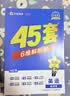 金考卷45套【新高考+20省专版任选】天星教育2027高考金考卷高考45套高三冲刺模拟试卷汇编数学英语语文物理化学生物必刷卷高考真题模拟卷 黑龙江/吉林/辽宁/内蒙古 适用 英语 实拍图