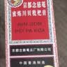 京都念慈菴蜜炼川贝枇杷膏150ml 润肺化痰 止咳平喘 护喉利咽 感冒咳嗽用药 调心降火  实拍图