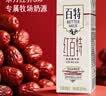 天友【中秋礼盒】天友红牛奶百特250ml*12盒 红枣枸杞红米 高山奶源 实拍图