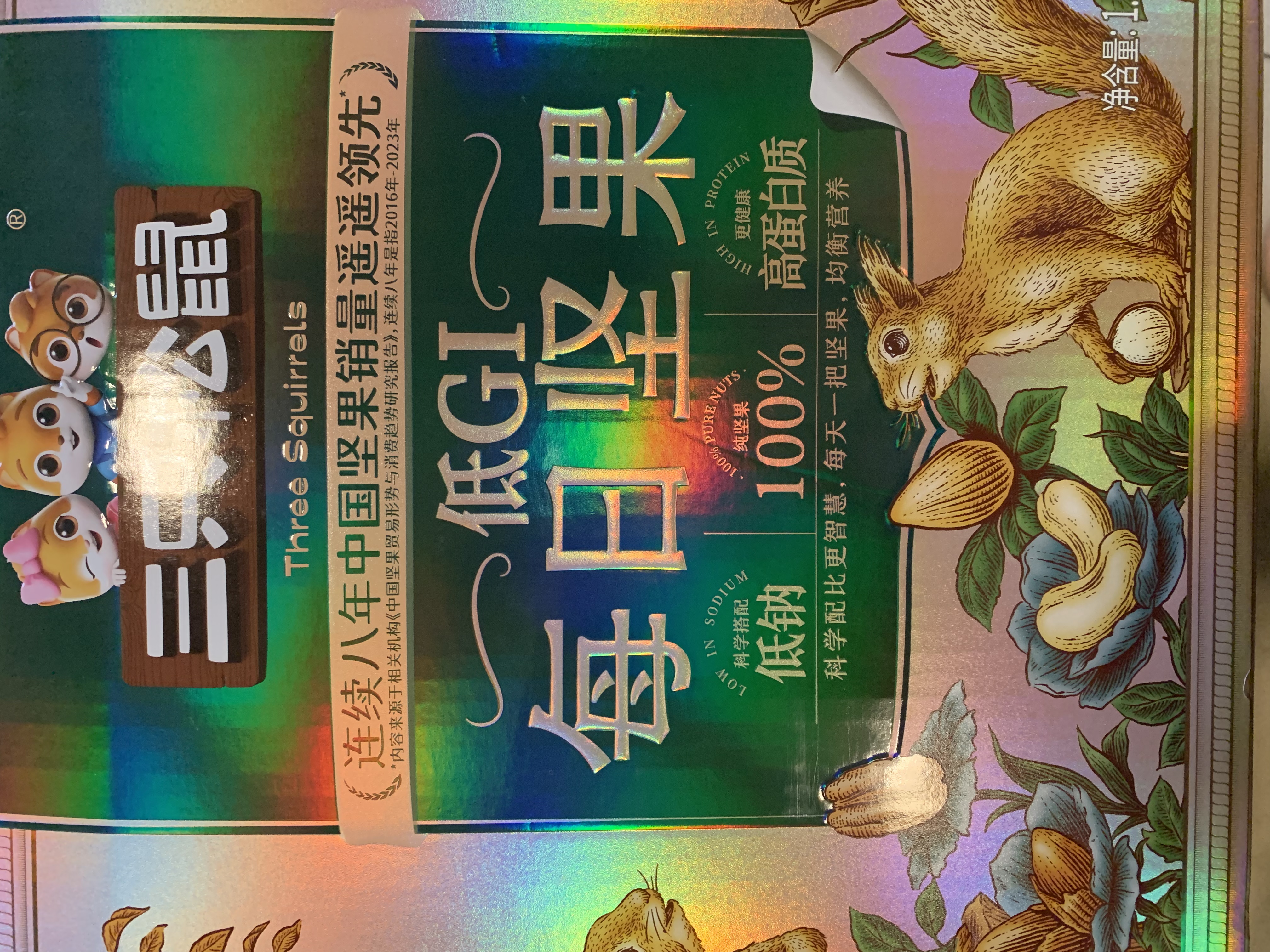 三只松鼠低GI每日纯坚果1050g35袋腰果夏威夷果坚果礼盒礼包中秋团购送礼 实拍图
