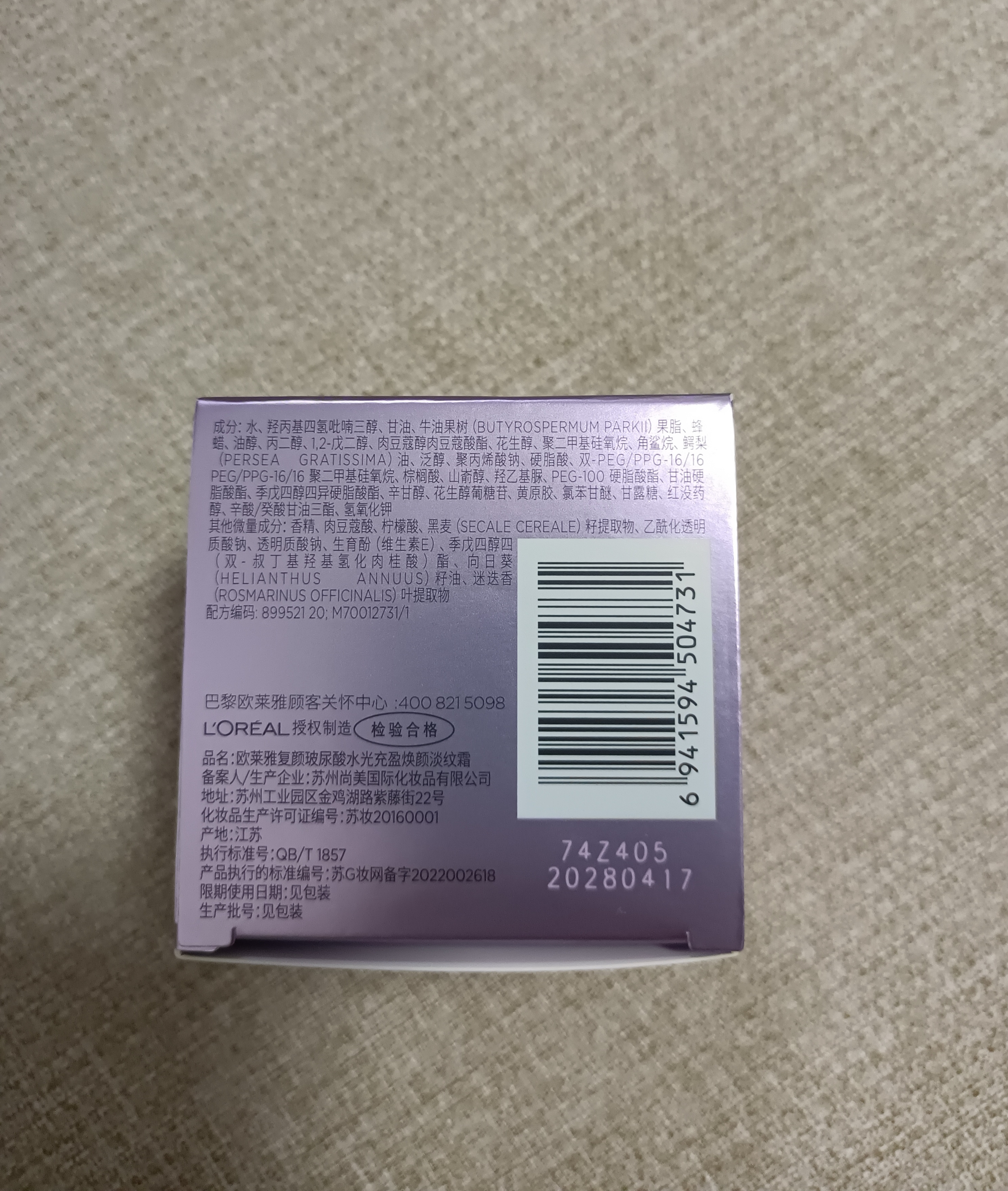 欧莱雅20霜30ml抗皱紧致面霜补水玻色因护肤品中秋节礼物 实拍图