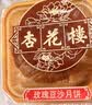 杏花楼中华老字号散装月饼100g广式月饼散装上海糕点甜品传统零食 【尝鲜双枚】玫瑰豆沙月饼100g*2 实拍图