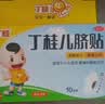 丁桂【3盒装】丁桂儿脐贴 1.6g*10贴/盒 儿童药 肚脐贴 拉肚子 腹泻 胀气贴 腹痛贴 肠绞痛 止泻 儿科专科用药 实拍图