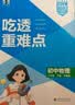 曲一线 53初中物理 八年级下册 沪粤版 2026春初中同步练习 五年中考三年模拟五三 实拍图