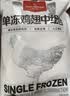 1号会员店（One's Member） 单冻鸡翅中组合 1.605kg（奥尔良腌料包105g+鸡翅中3斤） 实拍图