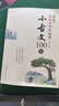 新编小学生必背小古文100篇（彩图注音版）最新部编版小学语文课本中小古文一年级小学生三年级老师推荐幼小衔接暑假作业寒假暑假推荐必读文言文小学生必背小学生小古文100课暑期预习寒假预习杨雨主编 实拍图
