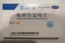 [纷乐] 硫酸羟氯喹片 0.2g*14片/盒  5盒装 实拍图