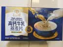 穗格氏高钙牛乳燕麦片1260g 冲泡即食早餐代餐学生营养牛奶麦片中秋礼盒 实拍图